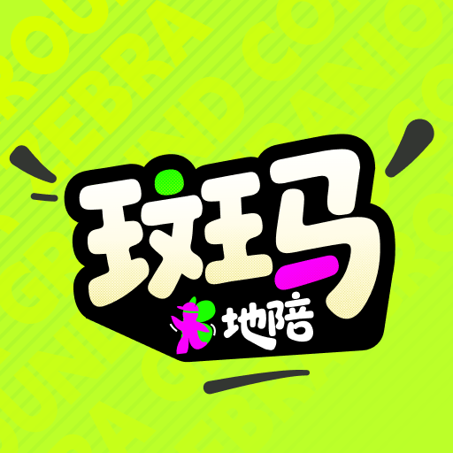 斑马地陪app图标