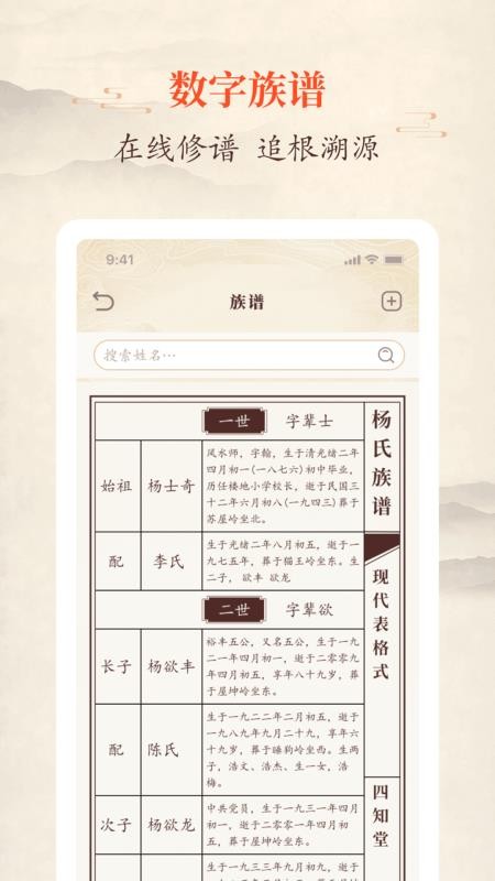 名门望族app图3
