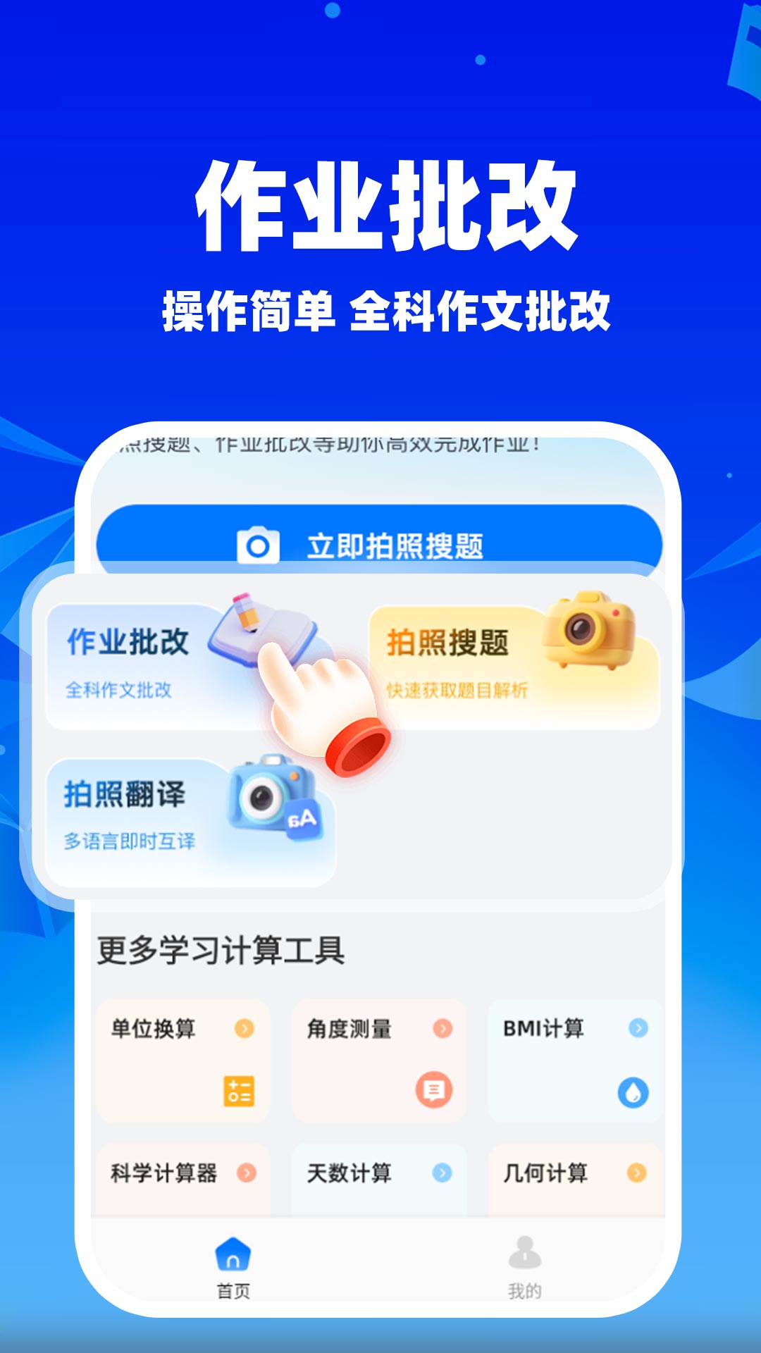 作业搜题批改app图2