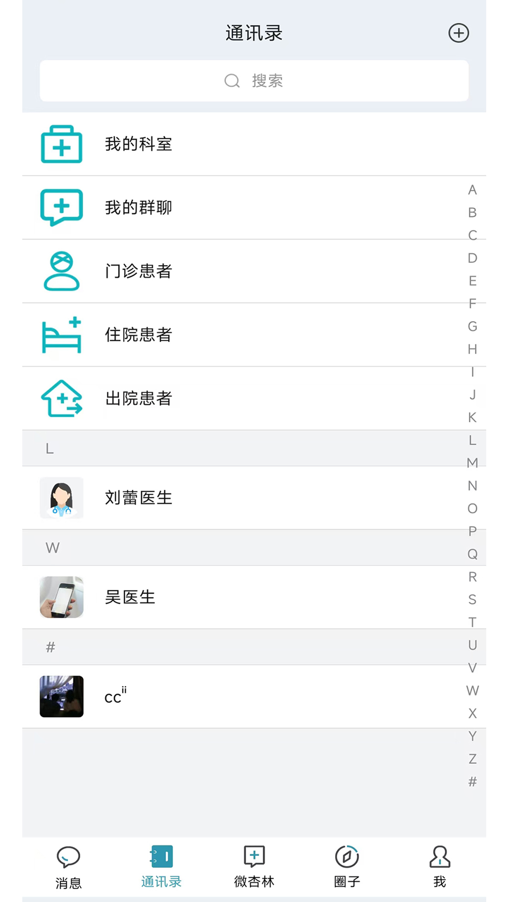 微杏林医生端app图2