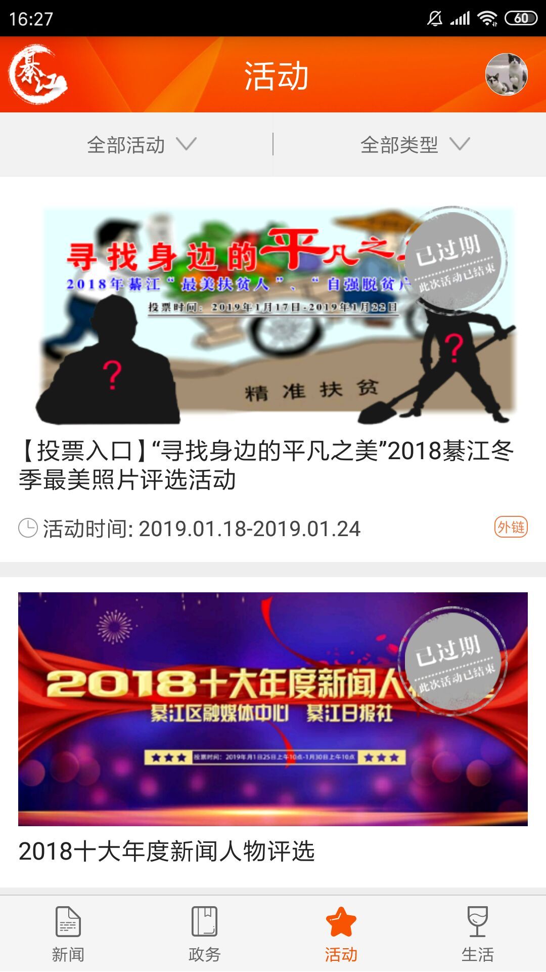 大美綦江app图2