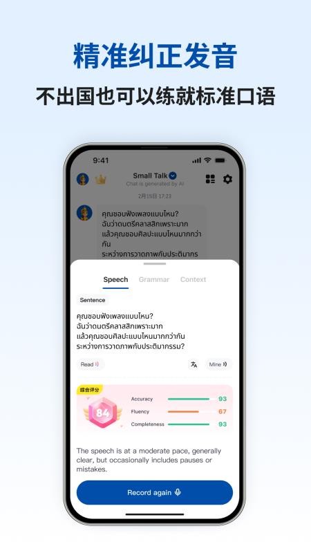泰语智能口语app图1