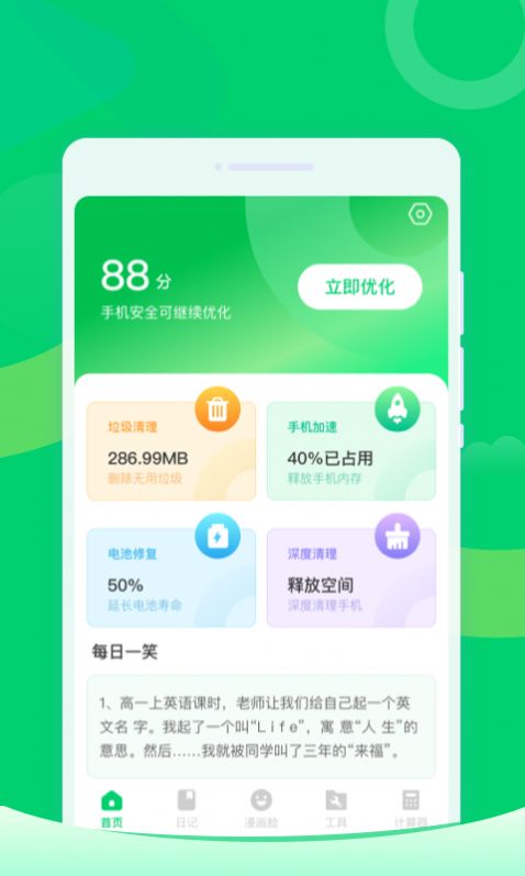 36每日清理app图2