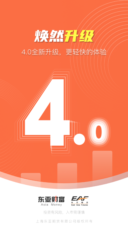 东亚财富app