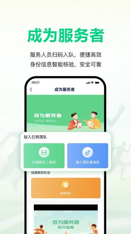 赛演app图2