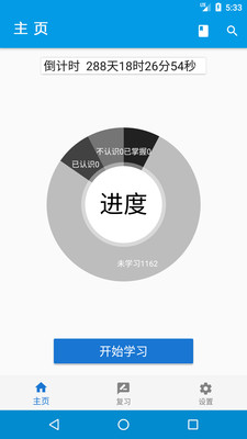 乐记单词APP