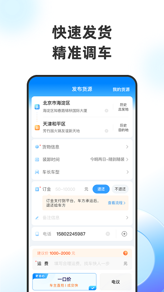 物流运输宝app