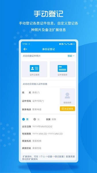 实名登记小助手app