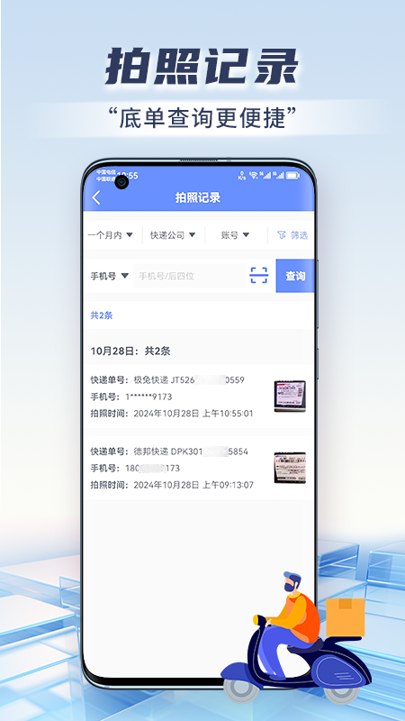 快递虚拟号助手app图2