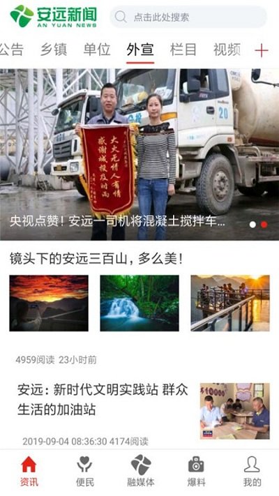 安远新闻软件图3
