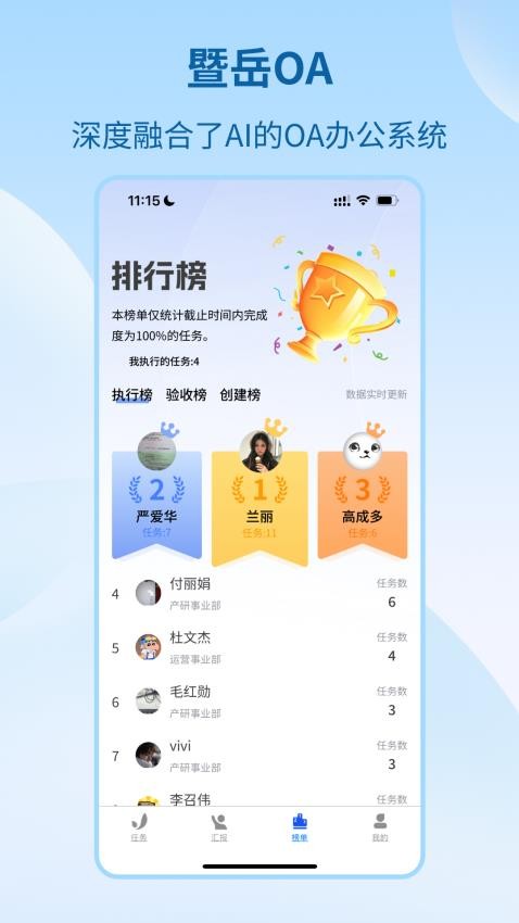 暨岳OA软件图1