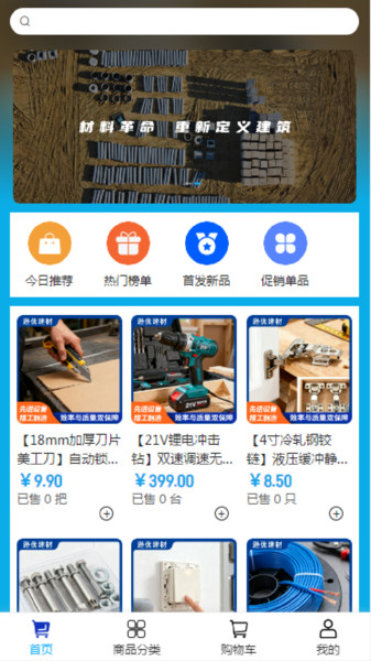 逊优建材app图1