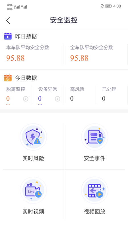 手机管车app图1