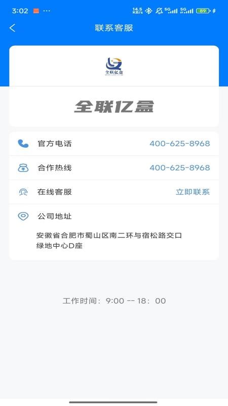 全联亿盒安卓版图2