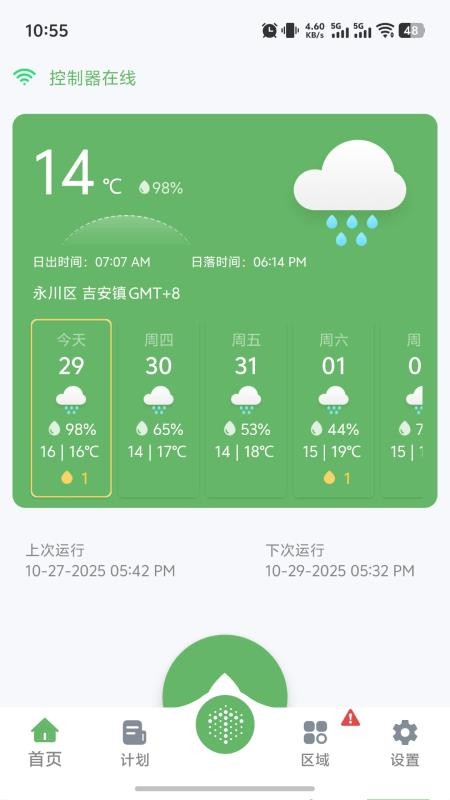 灵犀雨app图2