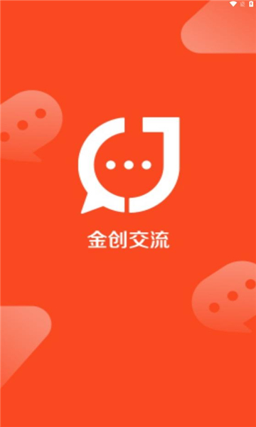 金创交流app