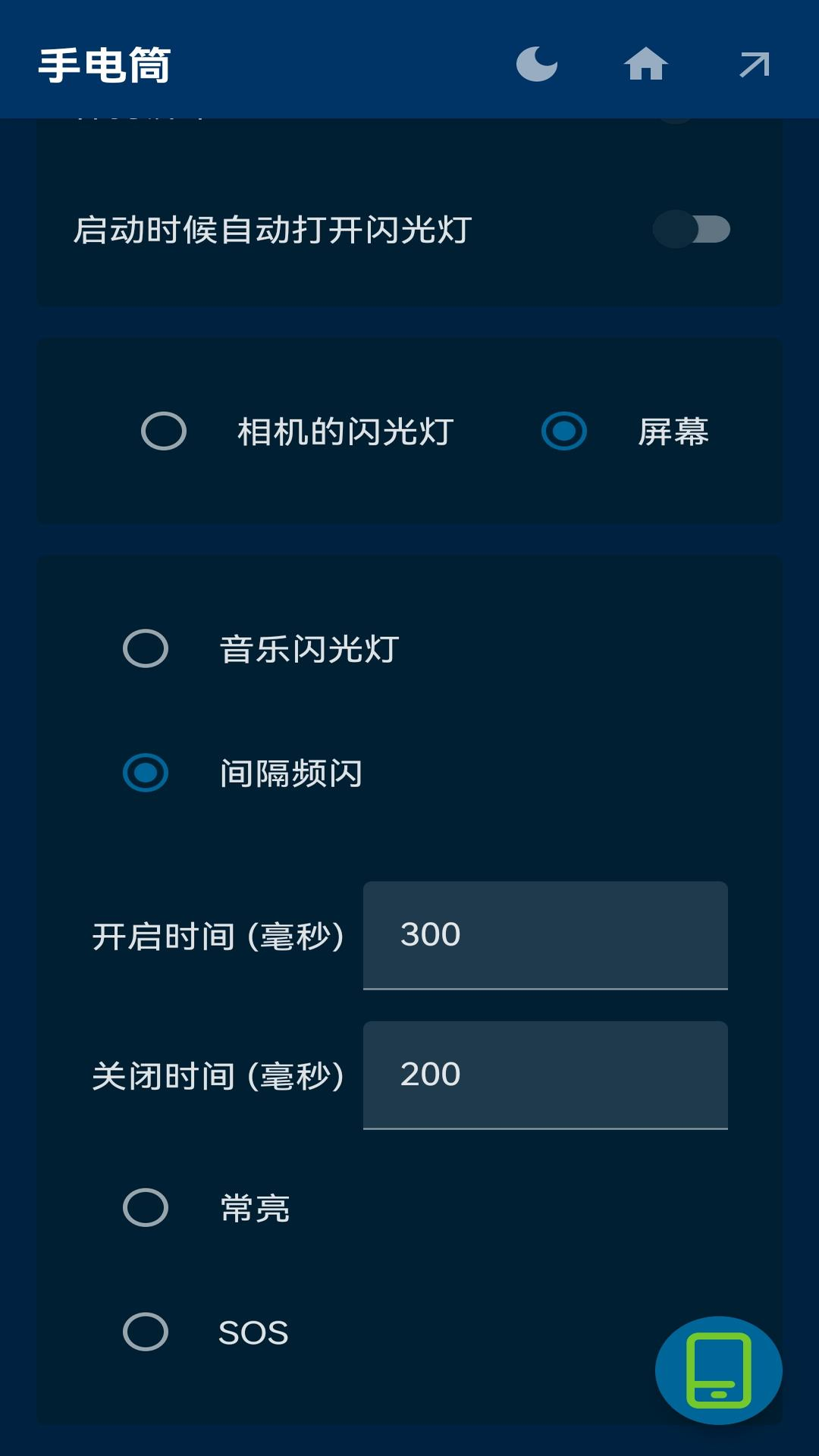 安果手电筒软件图1