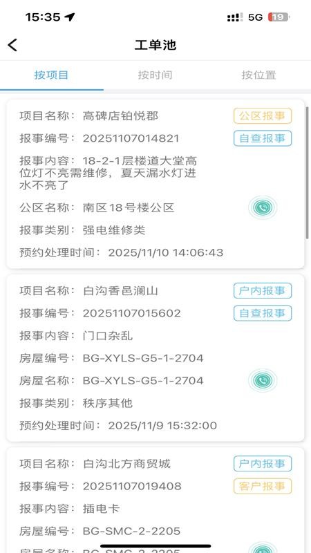 新和美管家app