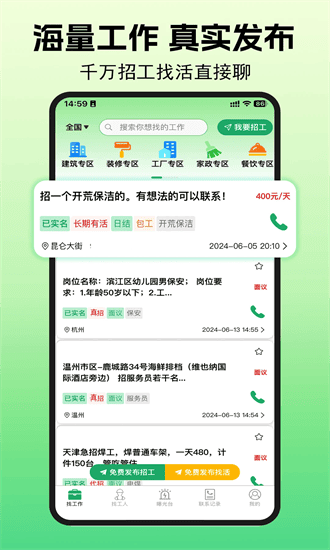 零工智选app