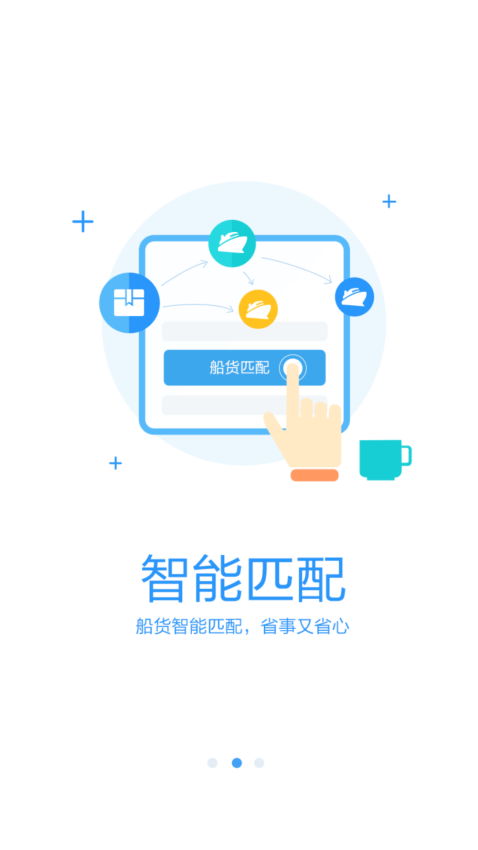 水陆联运网货主版app