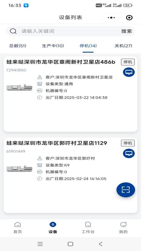 亚启设备售后管理系统app