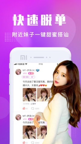 约么app图3