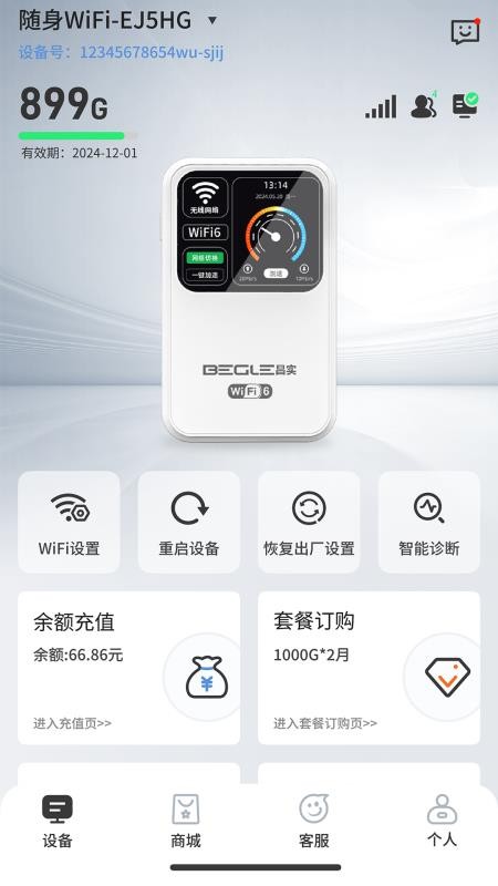 IOT智联app图2