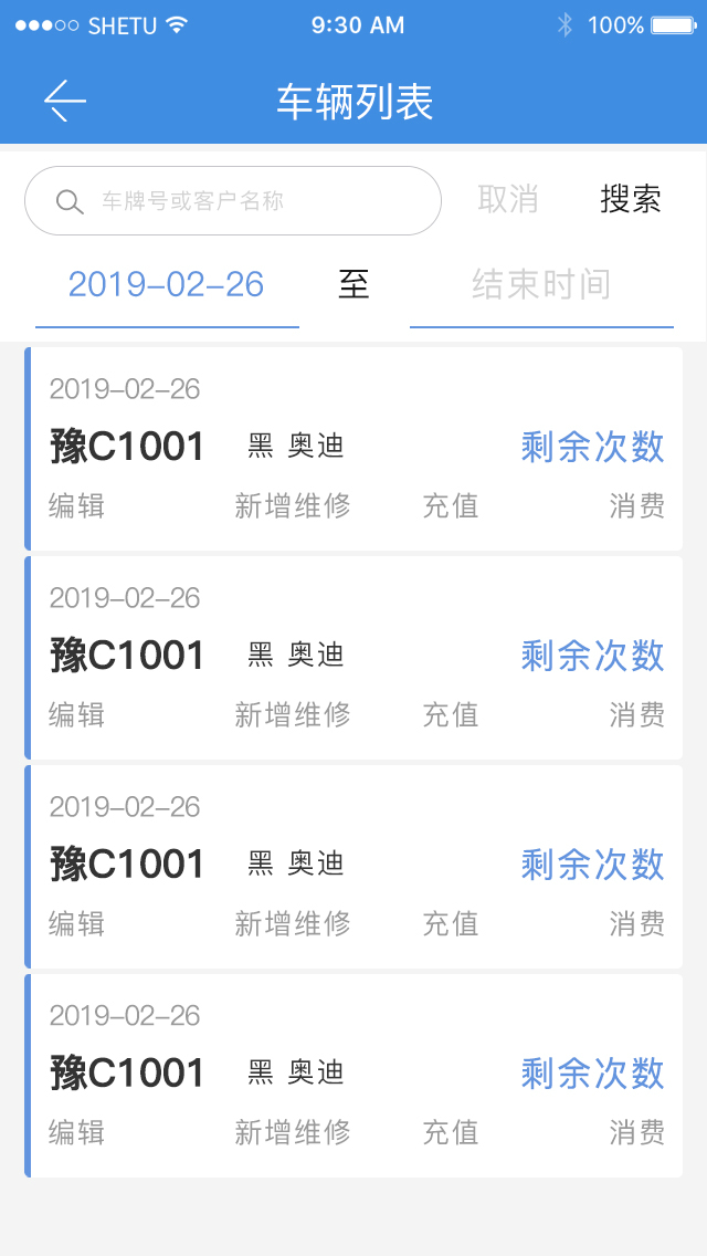 修车本app图3