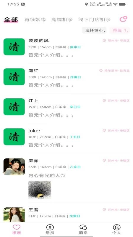 易合緣app图3