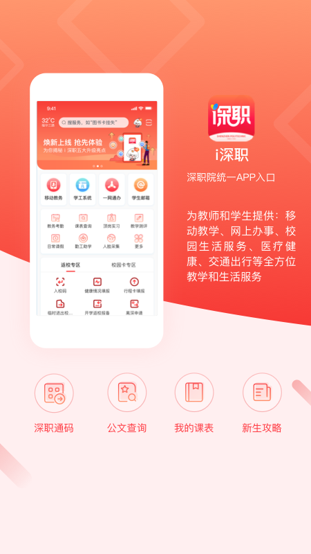 i深职官网版
