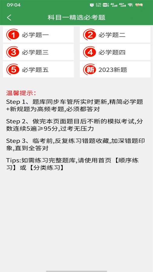 驾考速记app图2
