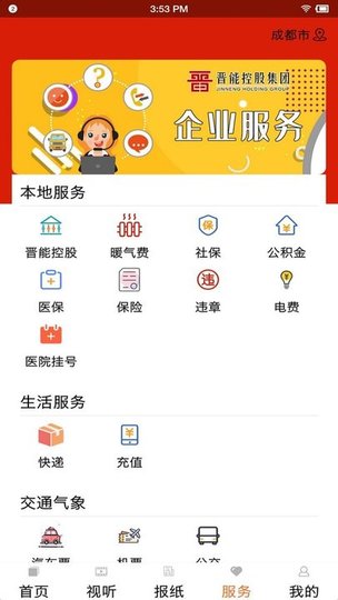 晋控掌上app图1