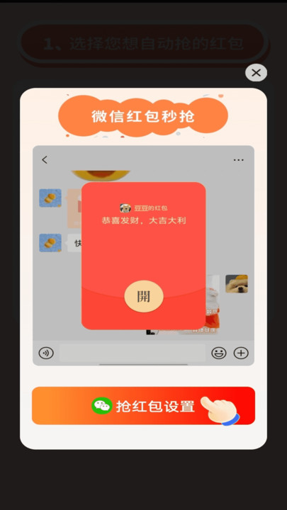喜气红包记手机版图3