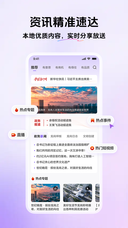 我的龙岗官网版