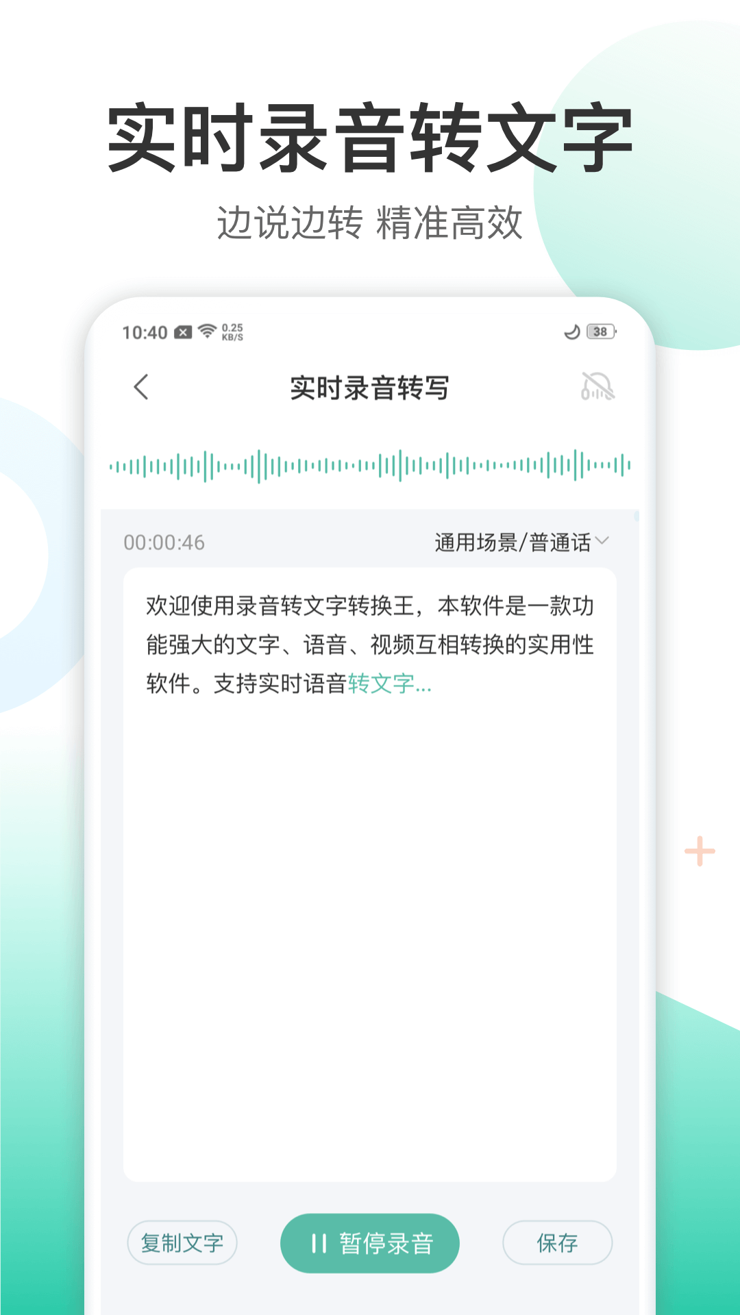 录音转文字转换王app图4