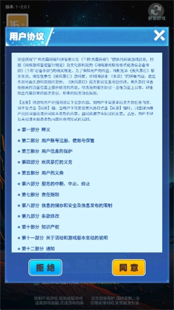 疾风暴打游戏图2
