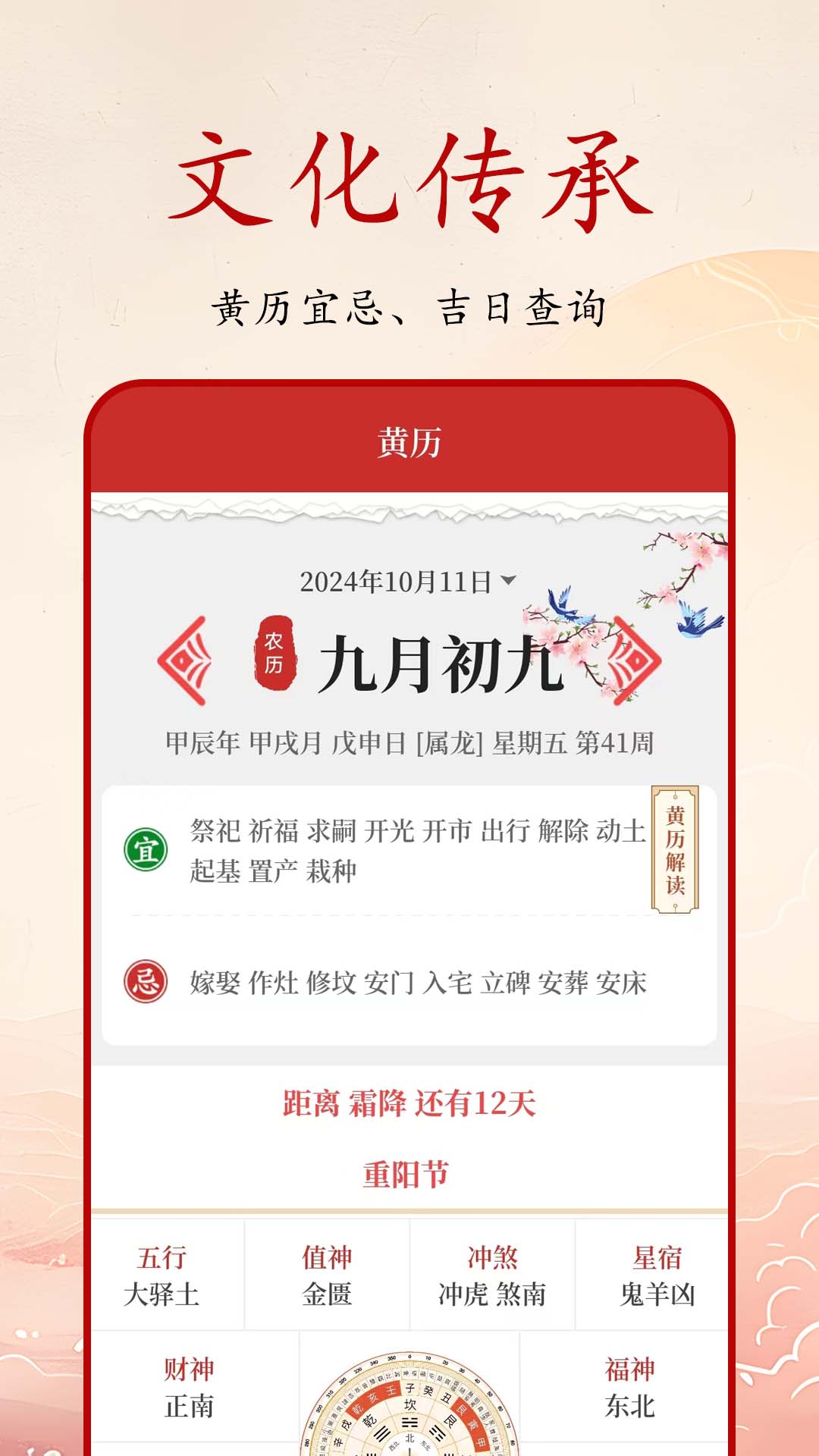 吉日万年历app