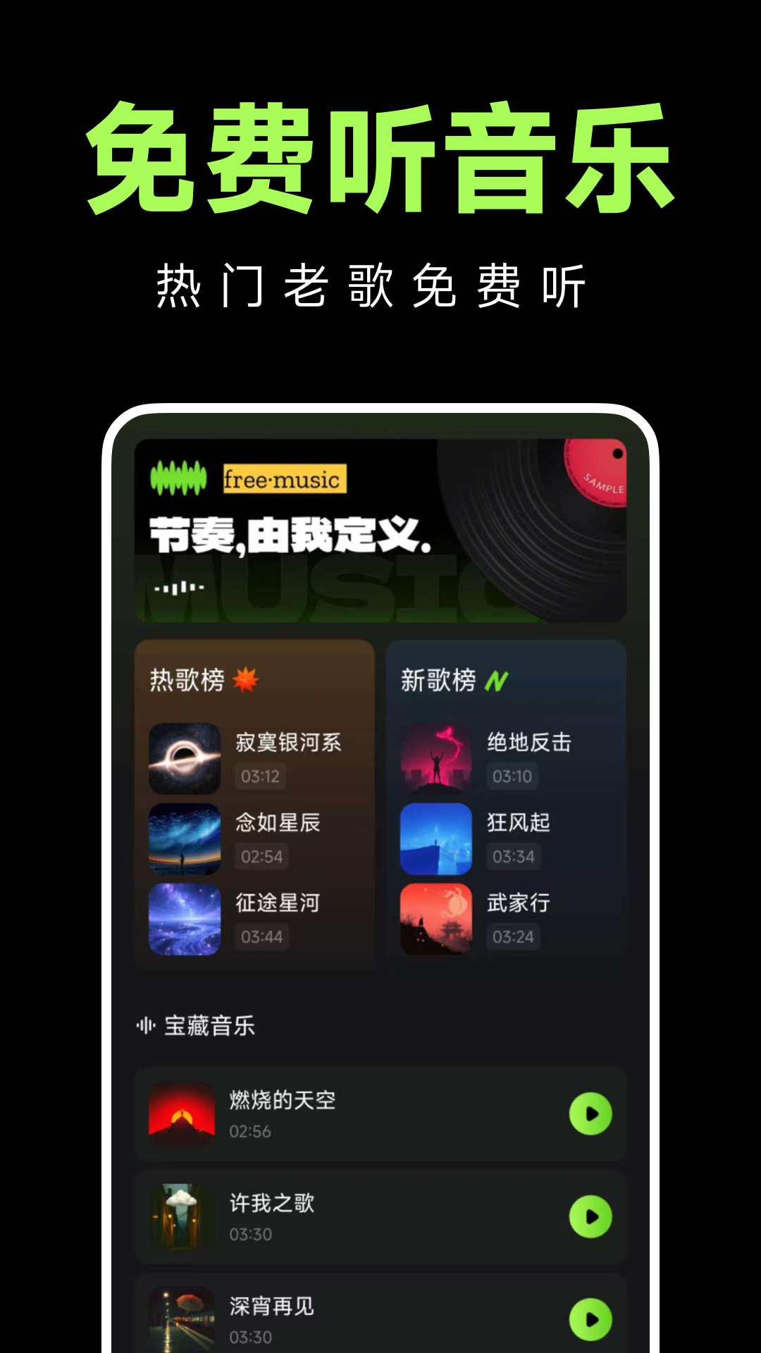 老歌免费多app图1