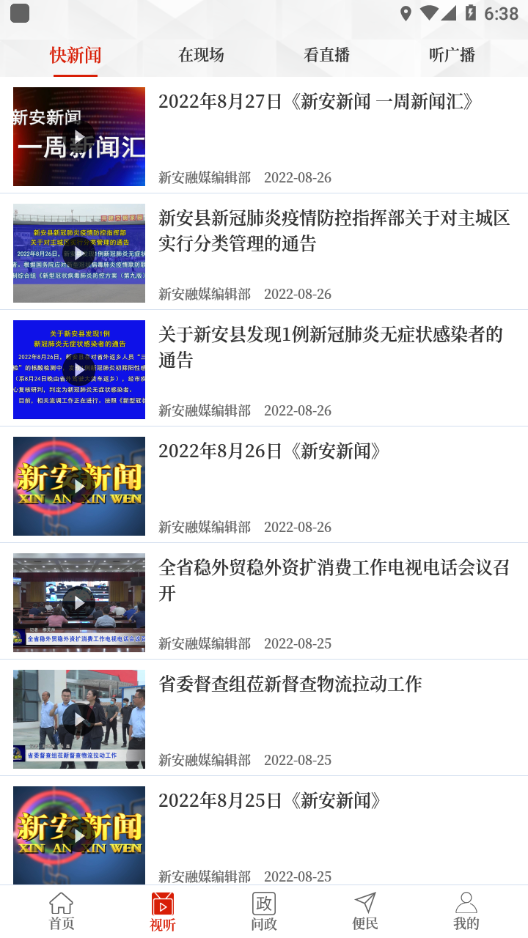 云上新安app图3