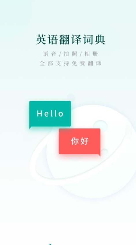 智能翻译宝app图3