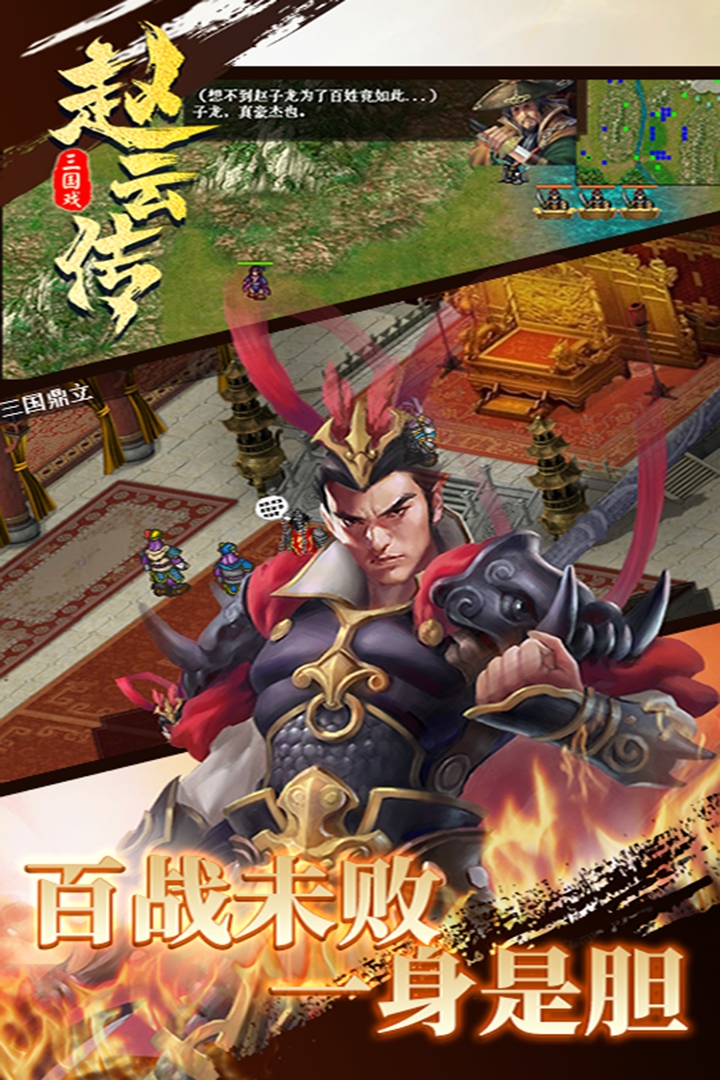 三国戏赵云传九游版图3