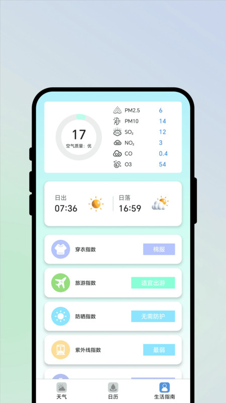 天候早参谋app图2