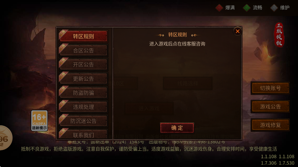 威趣传世三职业手游图1