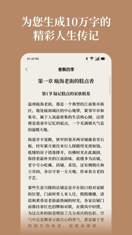 山顶传记app图1