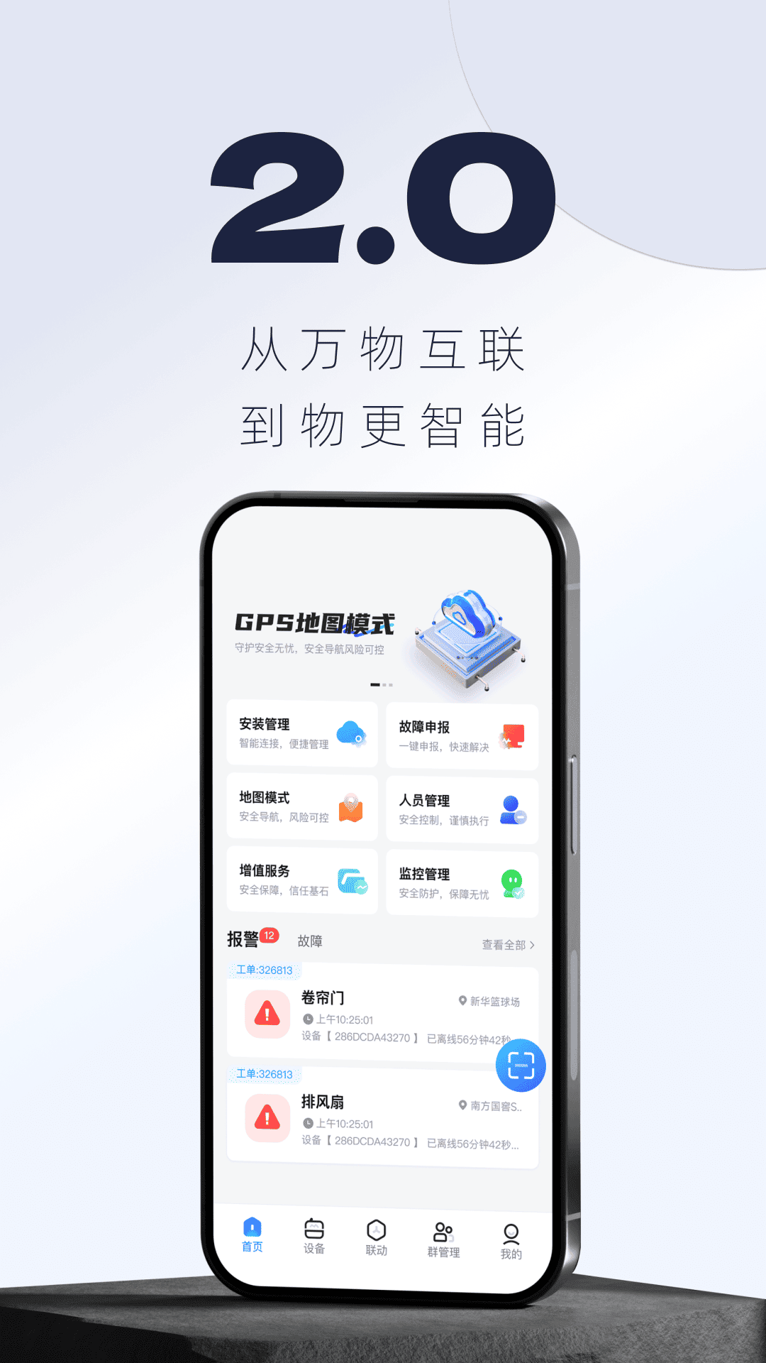 云物联网最新版