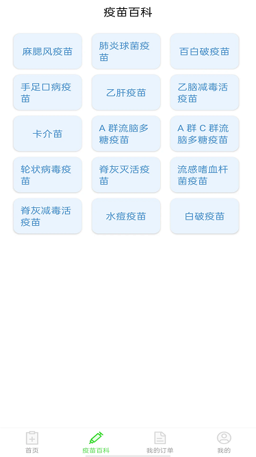 疫苗接种记录app