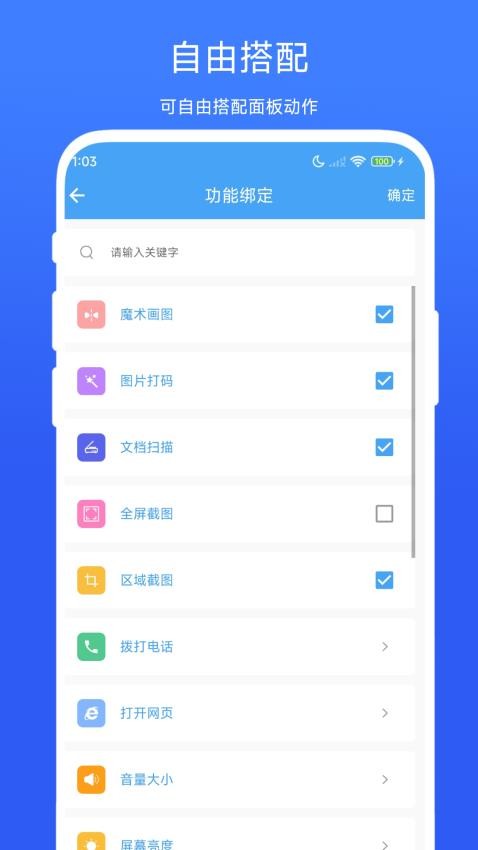 悬浮面板app图1