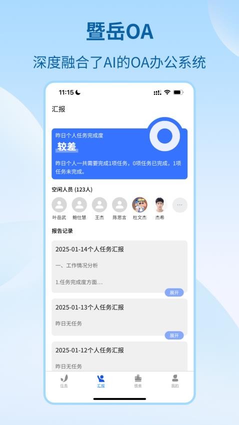 暨岳OA软件