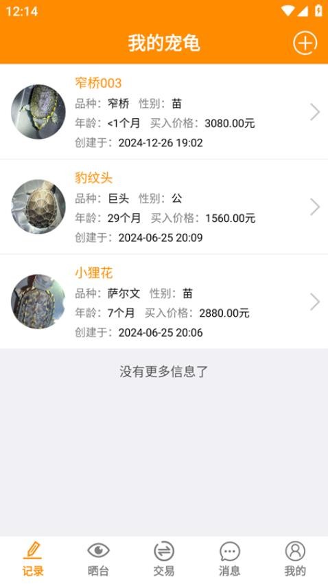 龟圈江湖app图1