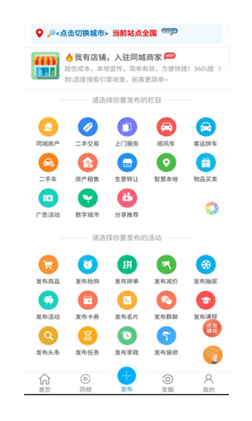 同城信息发布软件